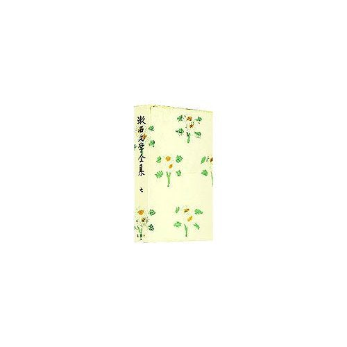 漱石文学全集 第7巻 行人 Books