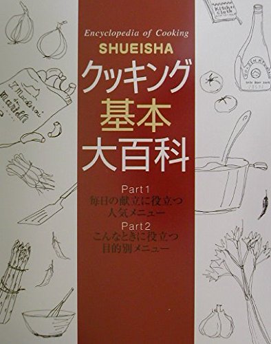 Shueisha kukkingu kihon daihyakka = Encyclopedia of cooking. book