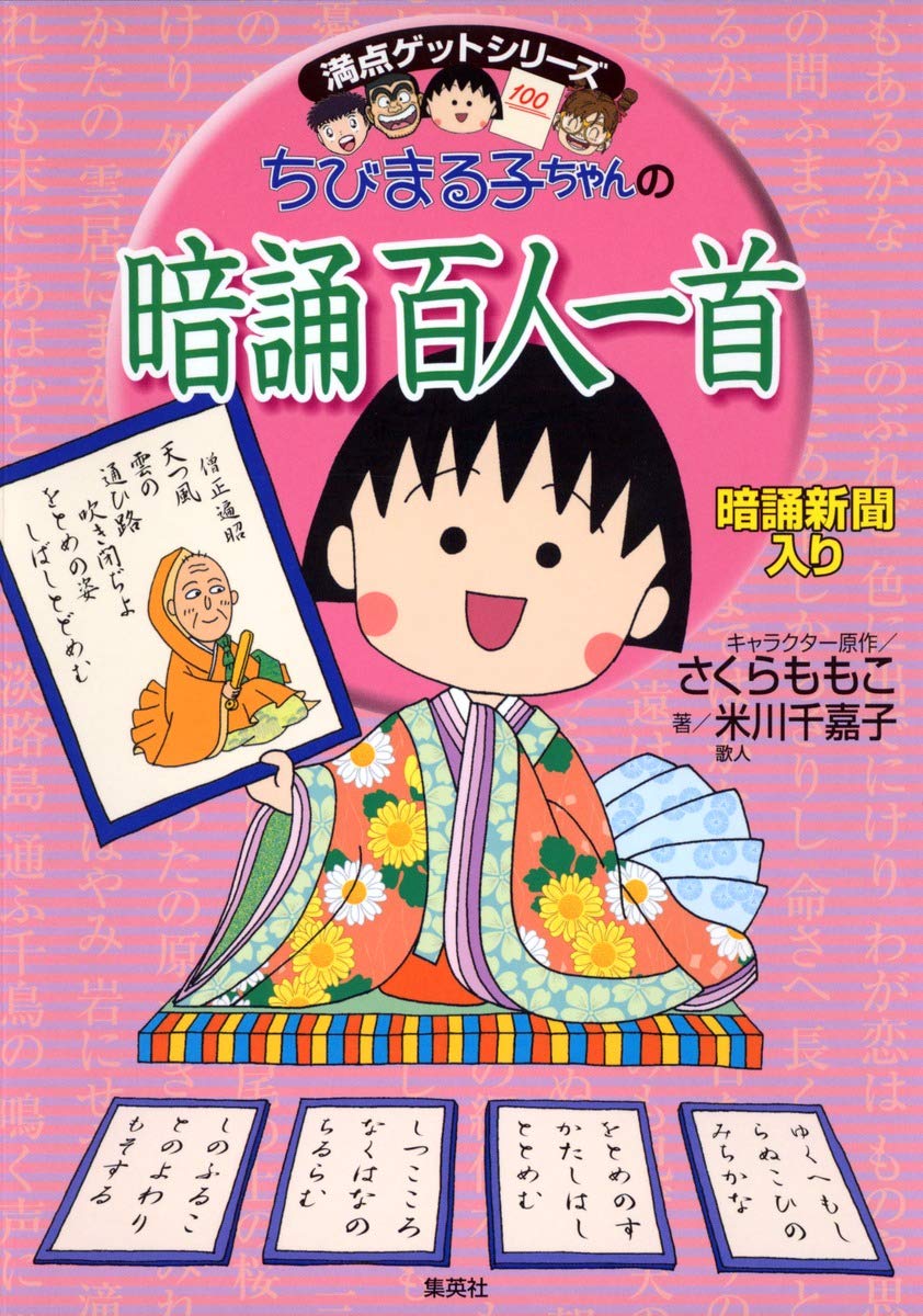 Chibi Maruko-chan no anshoÌ„ hyakunin isshu Books