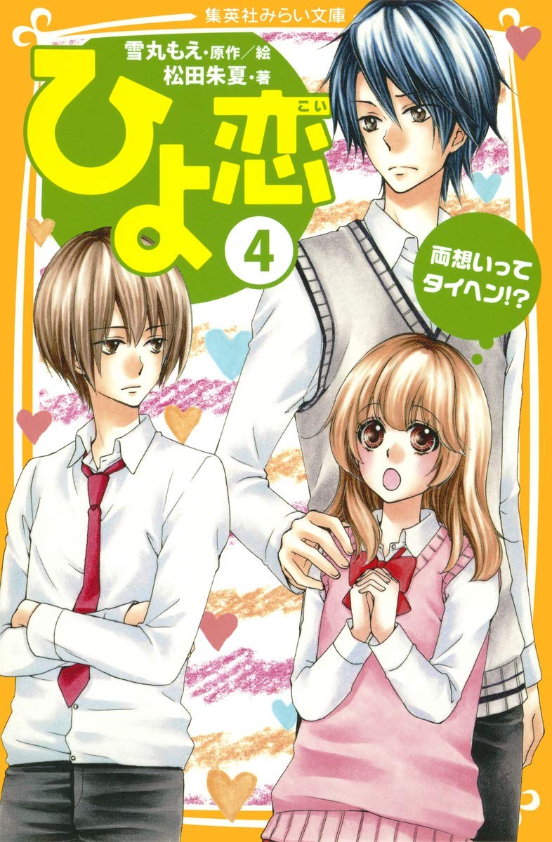 Hiyokoi. 4 (Ryoomoi tte taihen). Books