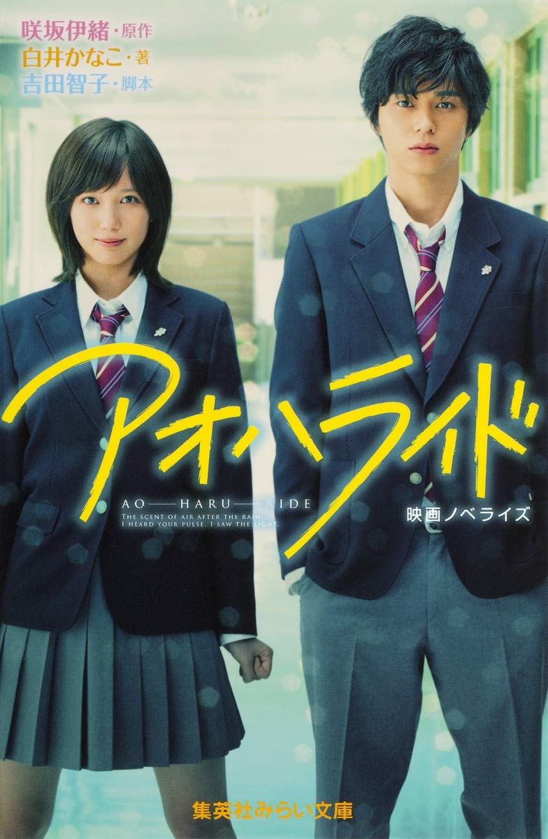 Aoharaido : Eiga noberaizu. Books