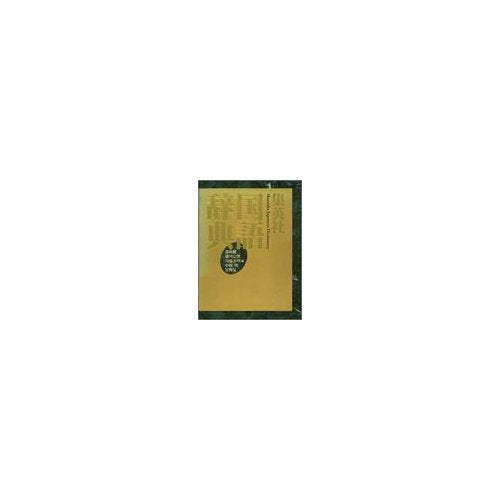 Product Image: 集英社 国語辞典
