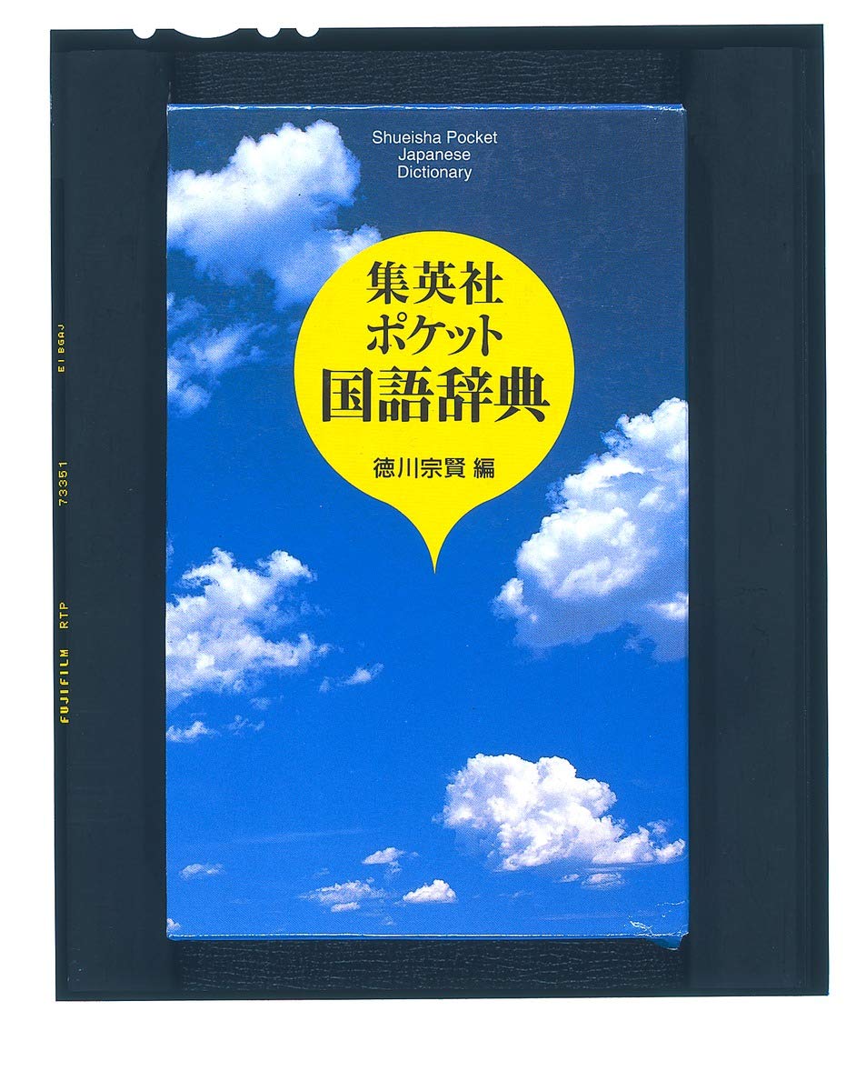 ShuÌ„eisha poketto kokugo jiten = Shueisha pocket Japanese dictionary Books