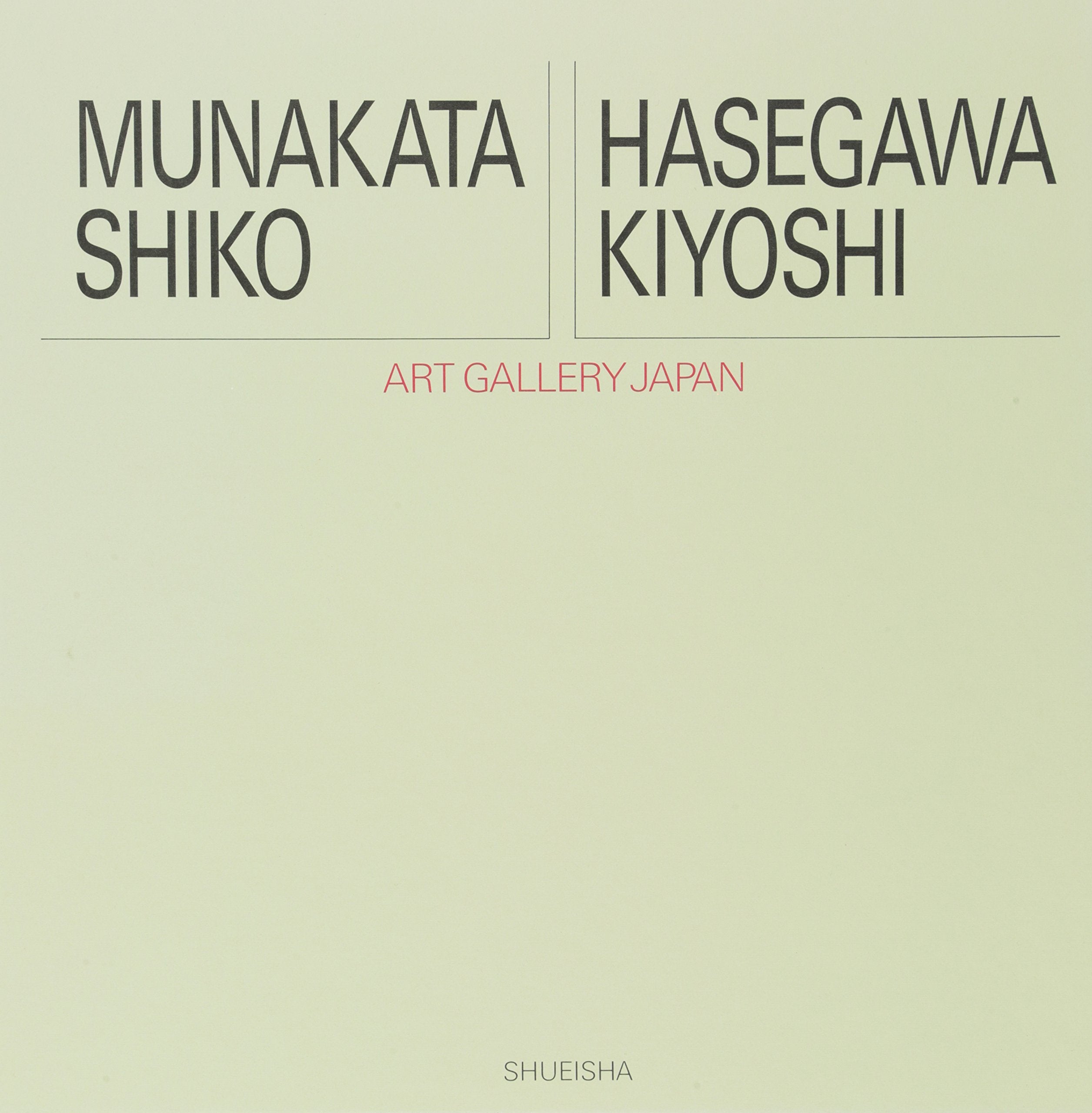 20ä¸–ç´€æ—¥æœ¬ã®ç¾Žè¡“â€•ã‚¢ãƒ¼ãƒˆãƒ»ã‚®ãƒ£ãƒ©ãƒªãƒ¼ãƒ»ã‚¸ãƒ£ãƒ‘ãƒ³ (18) Books
