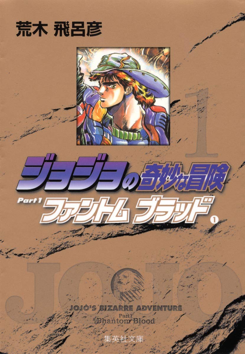 JoJo's Bizarre Adventure / Jojo no Kimyou na Bouken Vol.1 Books