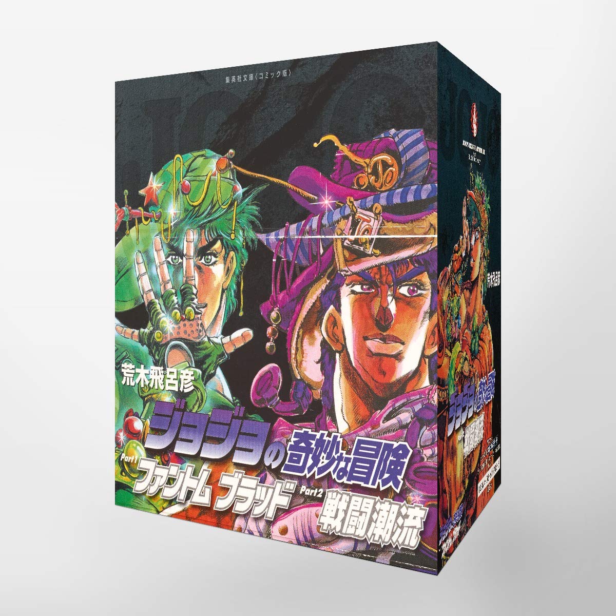 ジョジョの奇妙な冒険 1~7巻(第1・2部)セット (集英社文庫―コミック版) book
