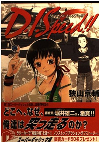 D.I.Speed!! (集英社スーパーダッシュ文庫) Books