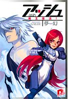 アッシュ―魔王復活! (集英社スーパーダッシュ文庫) Books