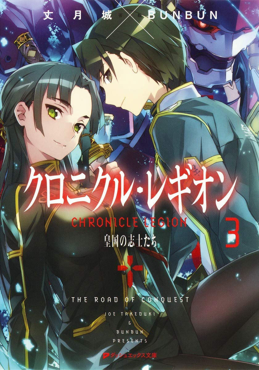 ã‚¯ãƒãƒ‹ã‚¯ãƒ«ãƒ»ãƒ¬ã‚®ã‚ªãƒ³ 3 (ãƒ€ãƒƒã‚·ãƒ¥ã‚¨ãƒƒã‚¯ã‚¹æ–‡庫) Books