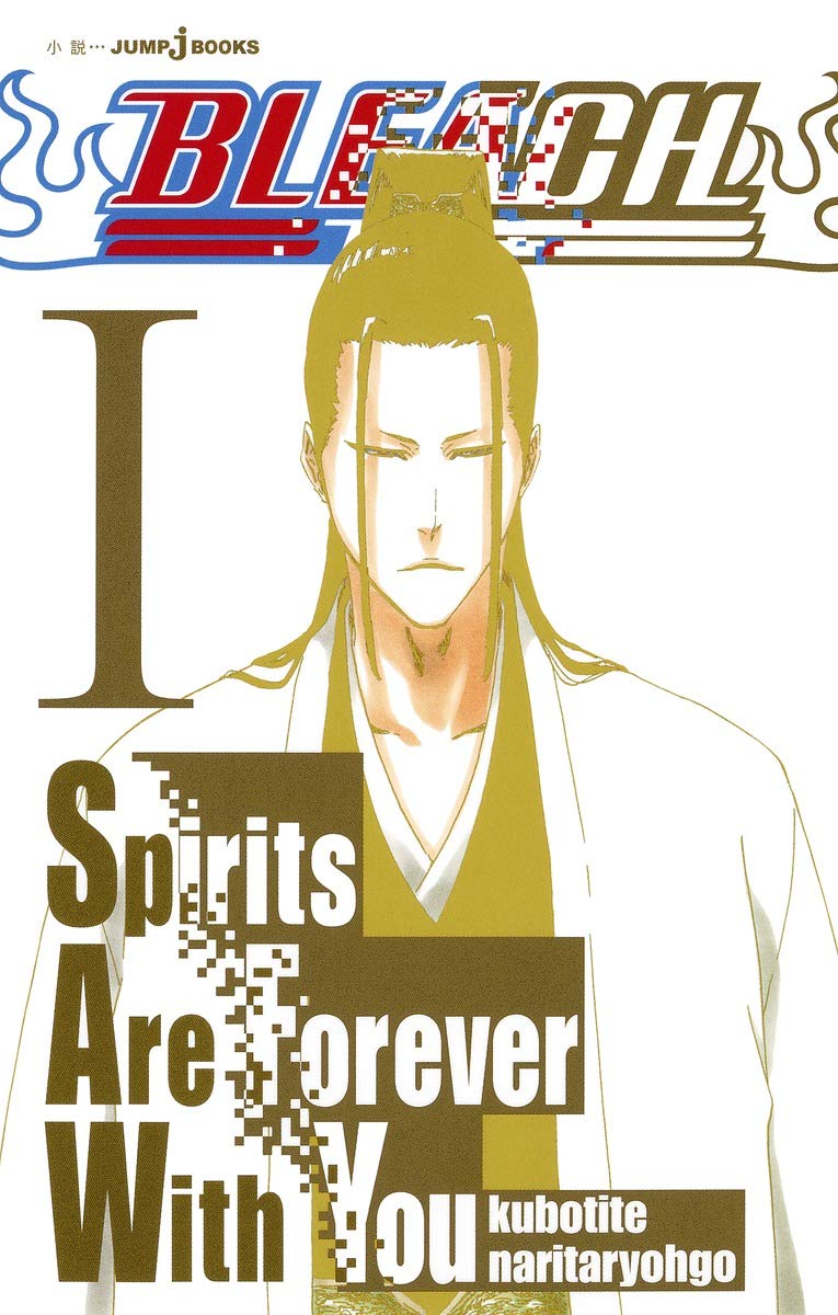 BLEACH Spirits Are Forever With You Ⅰ (JUMP J BOOKS) (JUMP j BOOKS) Books