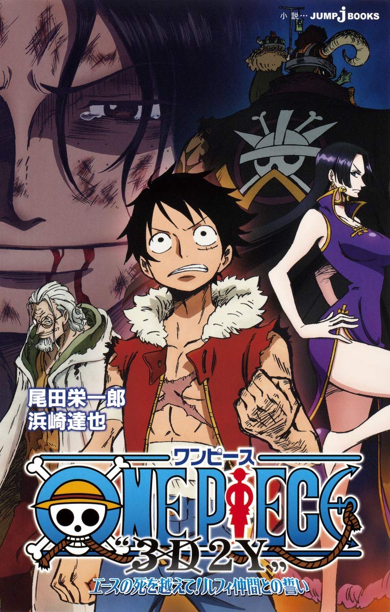 ONE PIECE “3D2Y"エースの死を越えて! ルフィ仲間との誓い (JUMP J BOOKS) book