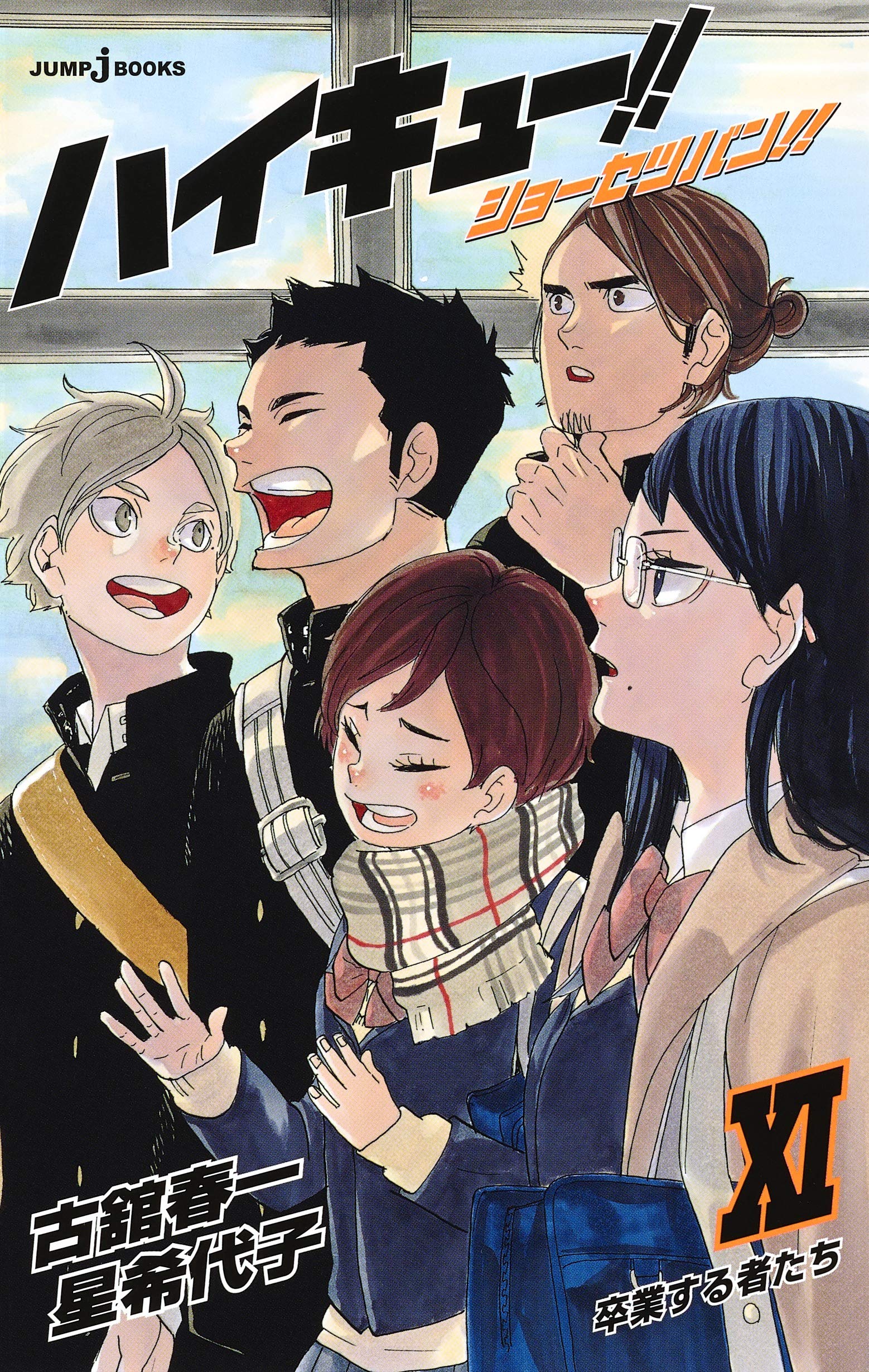 ハイキュー!! ショーセツバン!! 11 (JUMP j BOOKS) Books