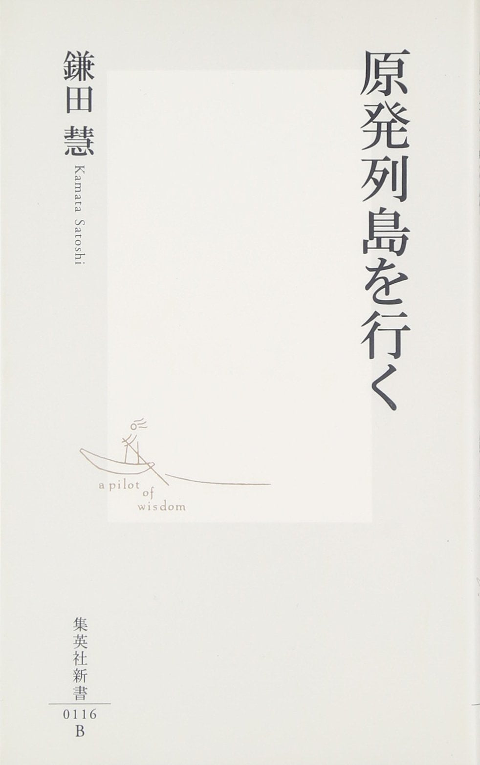 Product Image: Genpatsu rettoÌ„ o iku