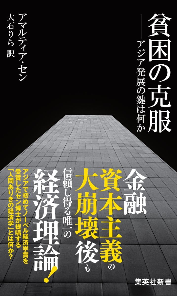 Hinkon no kokufuku : Ajia hatten no kagi wa nanika Books
