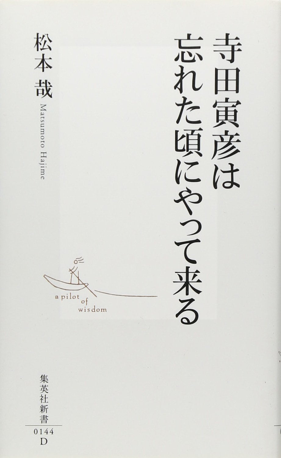 Terada Torahiko wa wasureta koro ni yatte kuru Books