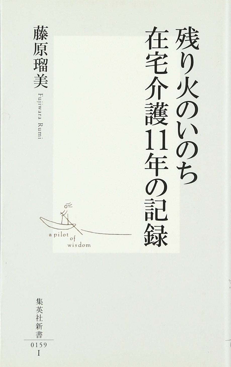 Nokoribi no inochi zaitaku kaigo 11nen no kiroku Books
