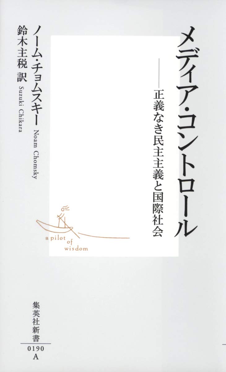 Media kontoroÌ„ru : seigi naki minshu shugi to kokusai shakai. Books