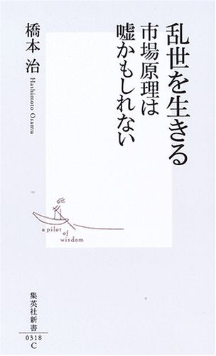 Ranse o ikiru : shijoÌ„ genri wa uso kamo shirenai Books