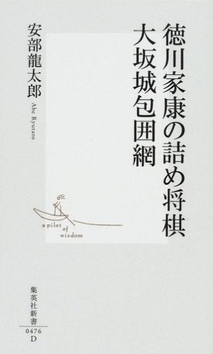 Tokugawa Ieyasu no tsumeshoÌ„gi OÌ„sakajoÌ„ hoÌ„imoÌ„ Books