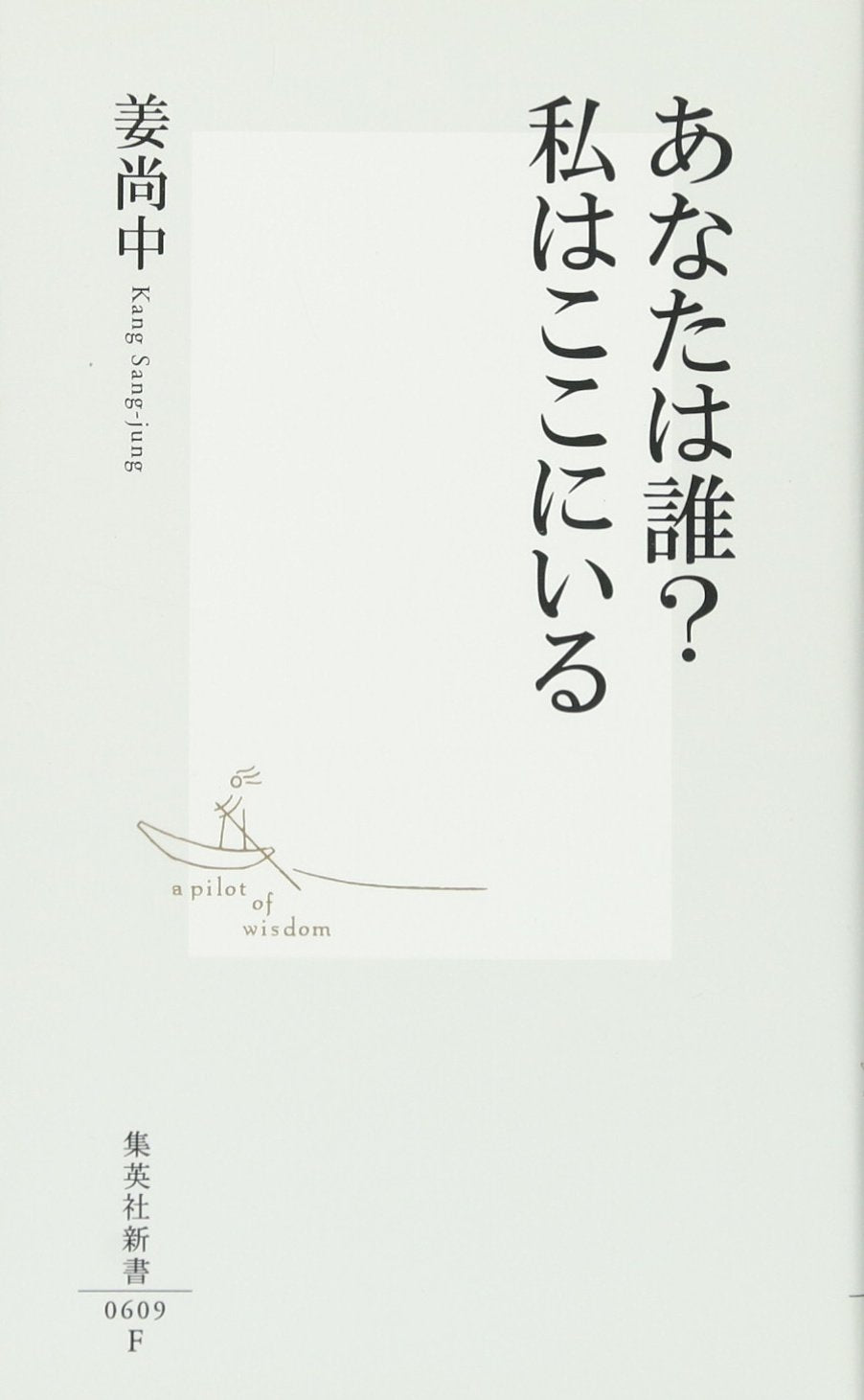 Anata wa dare? watashi wa koko ni iru Books