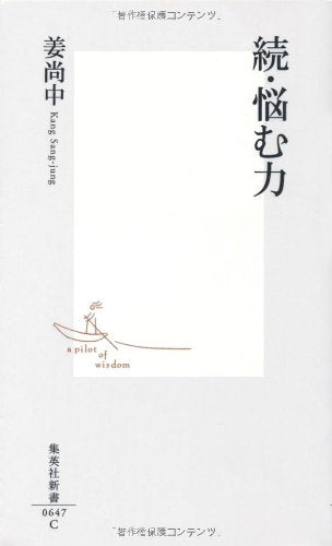 Zoku nayamu chikara Books
