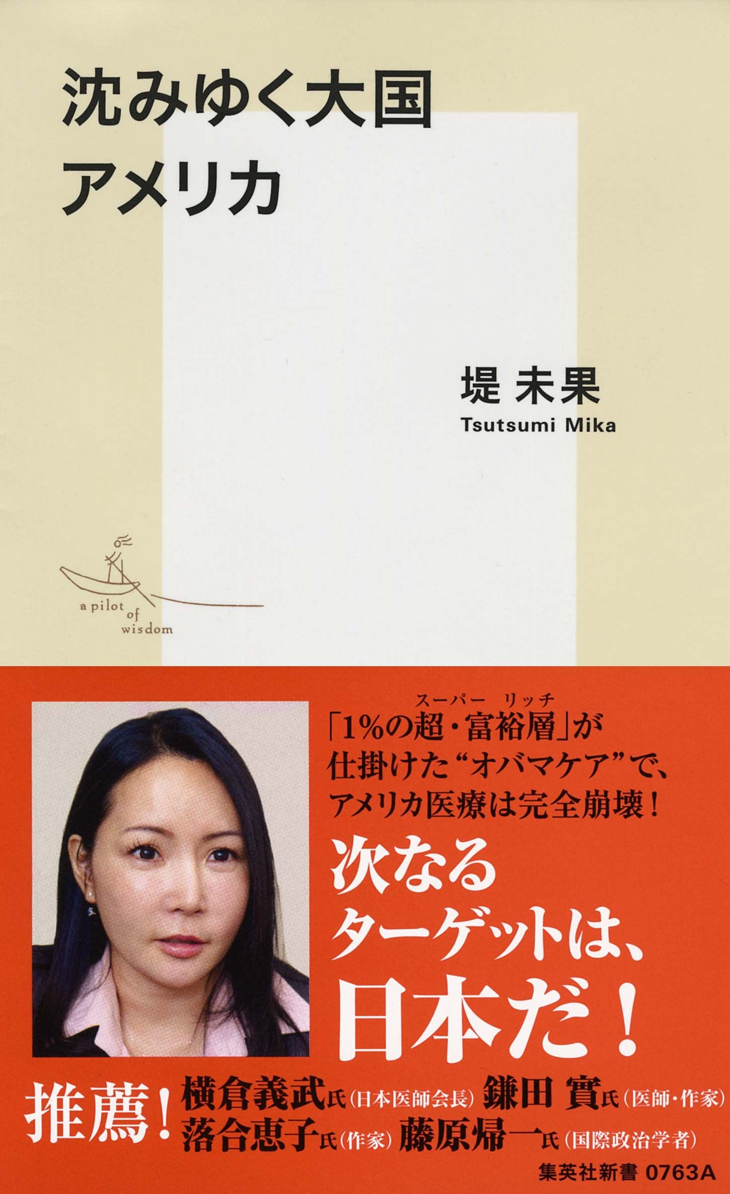 Shizumiyuku taikoku amerika book