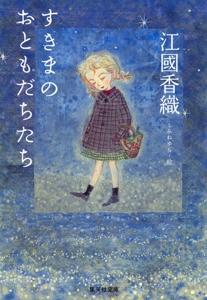 Friends who gap (Shueisha Bunko) (2008) ISBN: 4087462935 Books