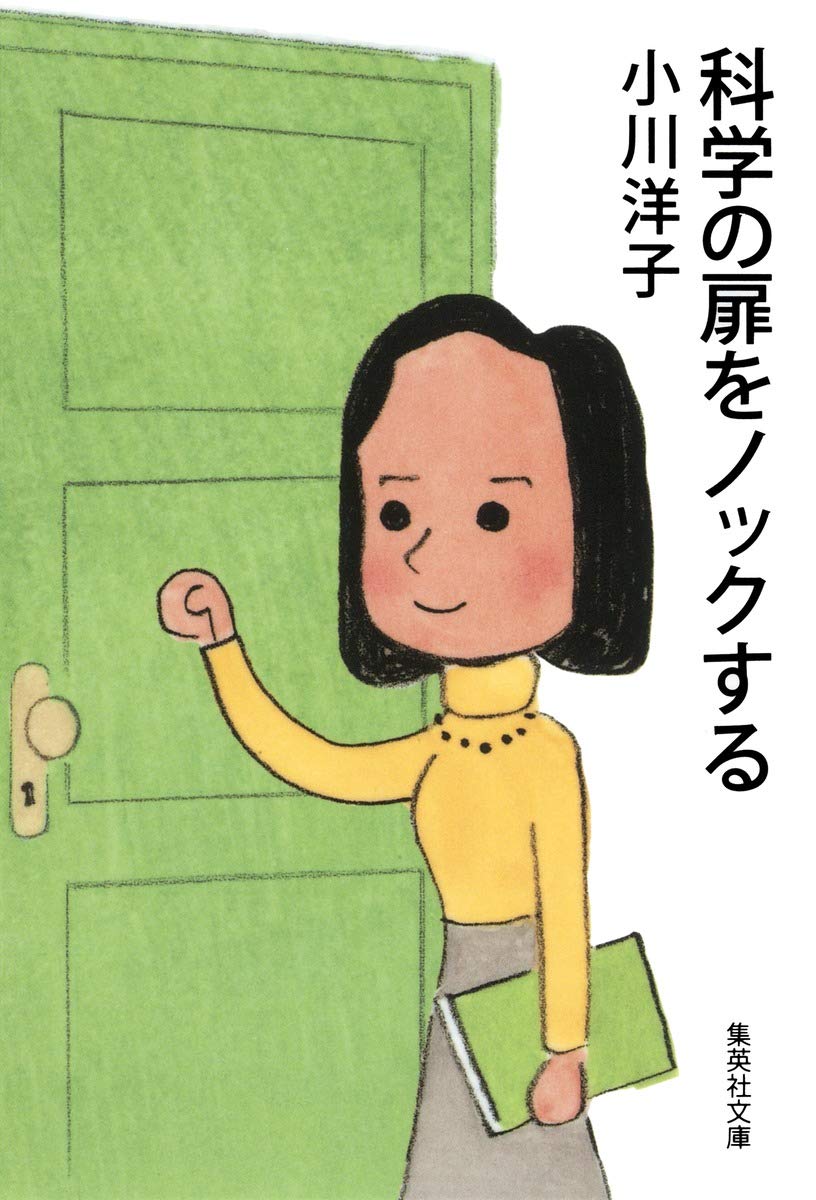 Kagaku no tobira o nokku suru book