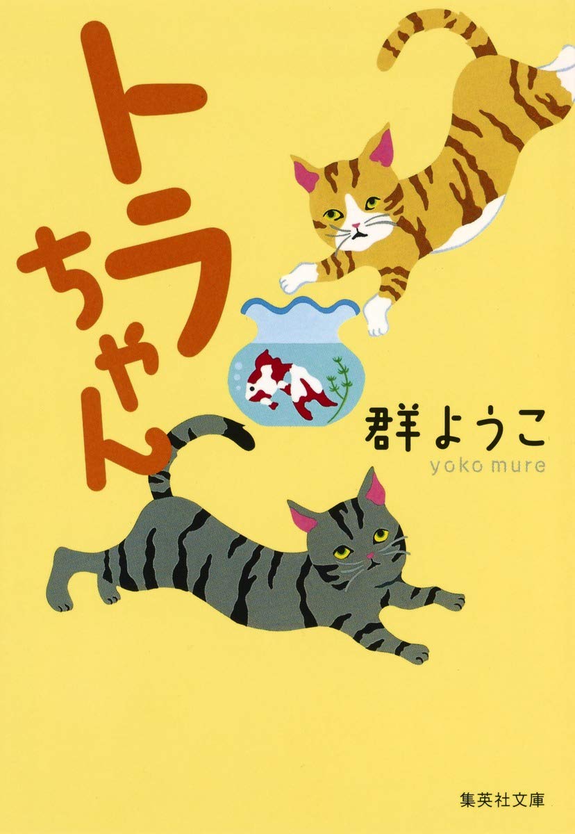 Tora Chan: Books
