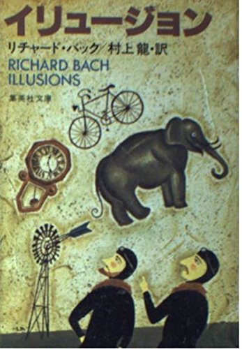 イリュージョン (集英社文庫 ハ 3-1) Books