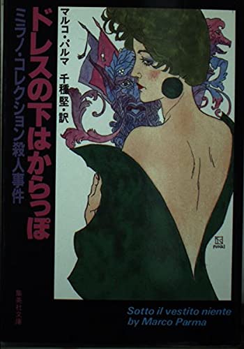 ドレスの下はからっぽ (集英社文庫) Books