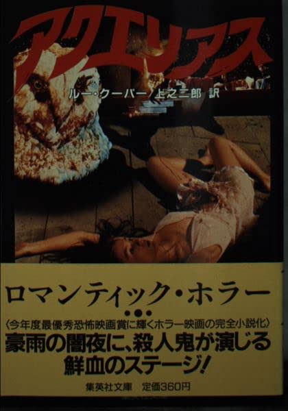 Product Image: アクエリアス (集英社文庫)