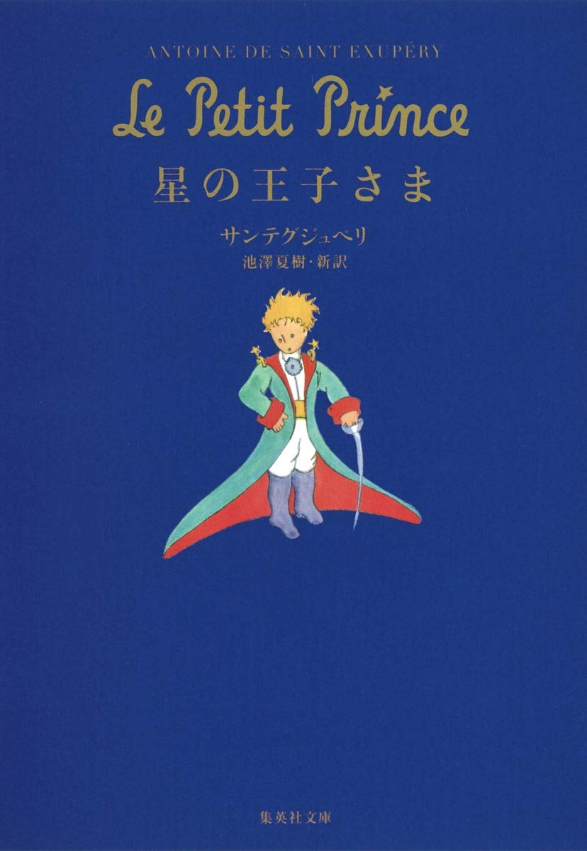 LE PETIT PRINCE (EN JAPONAIS) ILLUSTRATIONS ORIGINALES N&B Books
