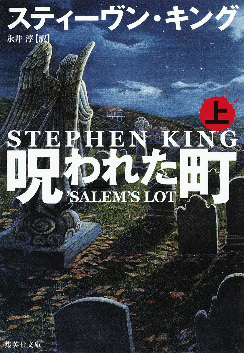 Salem's Lot Vol. 1 Books