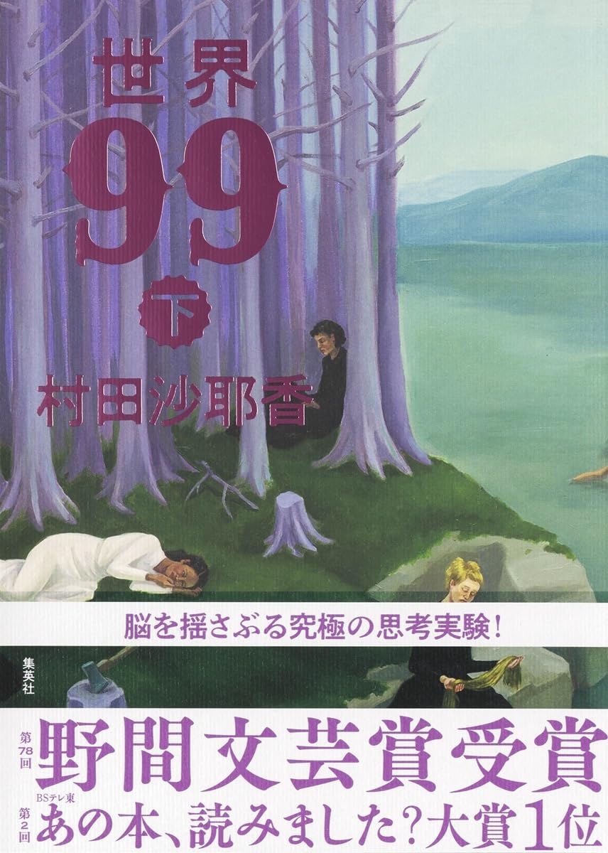 Product Image: World 99 (Volume 2)