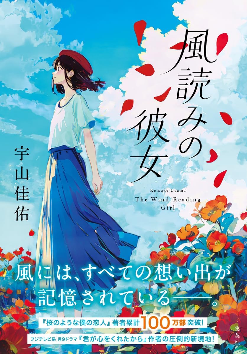 風読みの彼女 Books