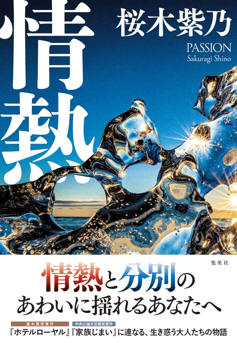 Product Image: 情熱