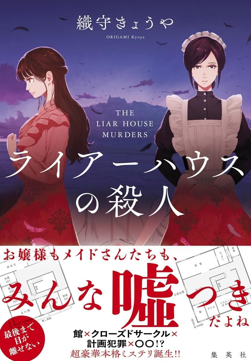 ライアーハウスの殺人 Books