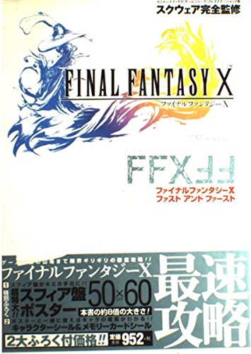 ファイナルファンタジーX ファストアンドファースト―プレイステーション2版 Vジャンプブックス―ゲームシリーズ book