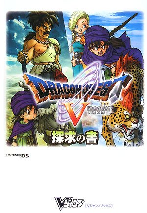ドラゴンクエスト5 天空の花嫁 探求の書 (Vジャンプブックス) Books