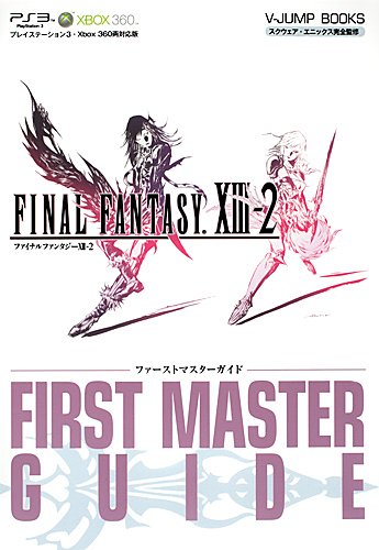 FINAL FANTASY 13‐2ファーストマスターガイド プレイステーション3・Xbox360両対応版 (V‐JUMP BOOKS) book