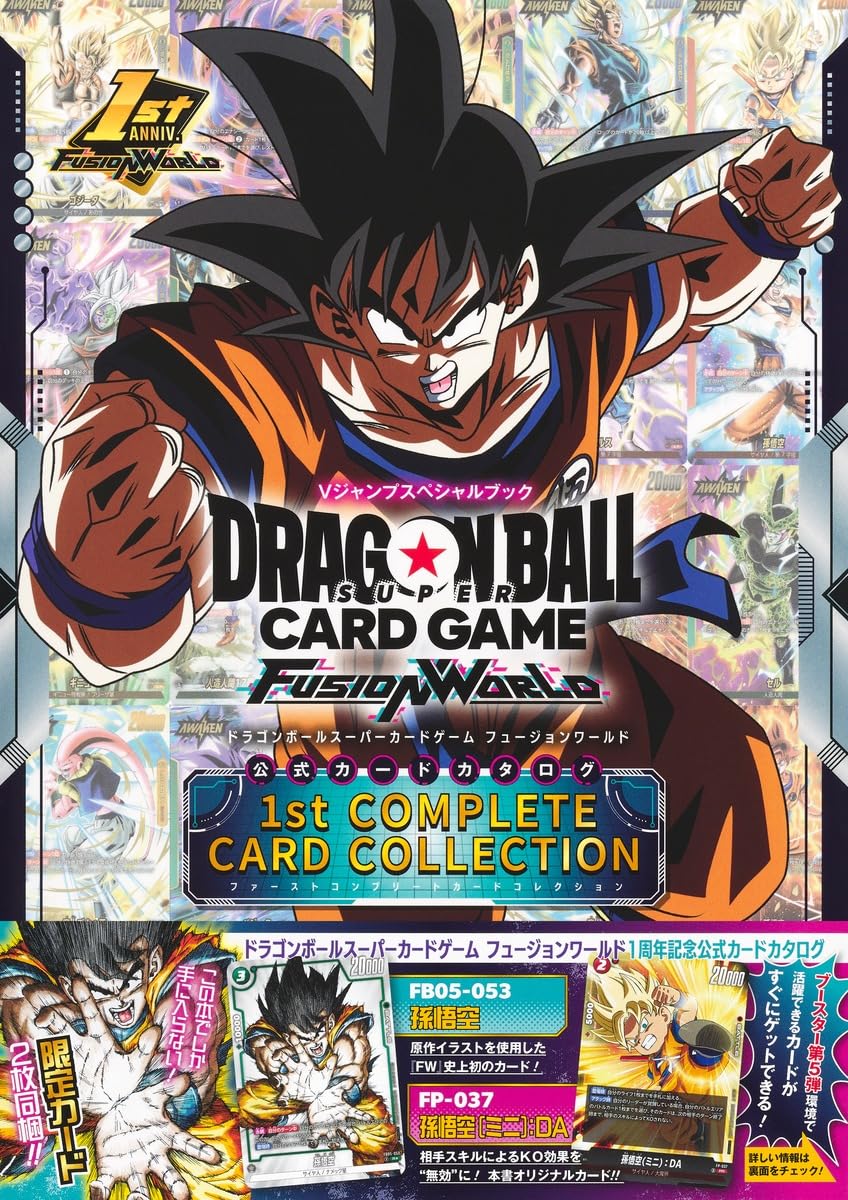 ドラゴンボールスーパーカードゲーム フュージョンワールド 1st COMPLETE CARD COLLECTION (Vジャンプブックス(書籍)) book