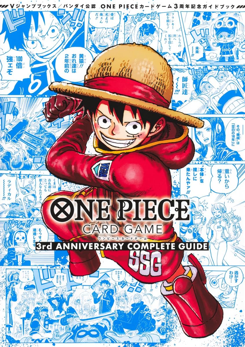 バンダイ公認 ONE PIECE CARD GAME 3rd ANNIVERSARY COMPLETE GUIDE (Vジャンプブックス(書籍)) book