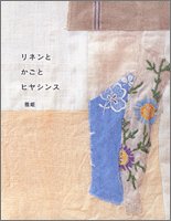 Product Image: リネンとかごとヒヤシンス