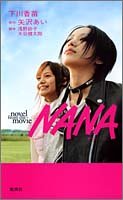 NANA―ナナ― novel from the movie Books