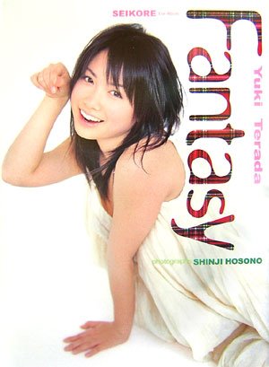 Fantasy―寺田有希写真集 (制コレThe Album) Books
