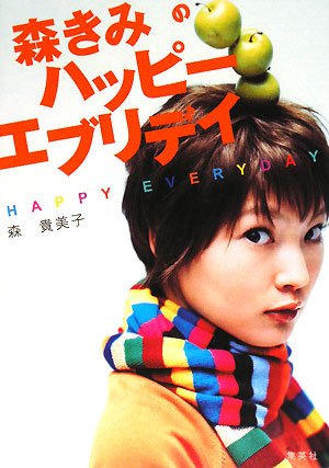 Product Image: 森きみのハッピーエブリデイ
