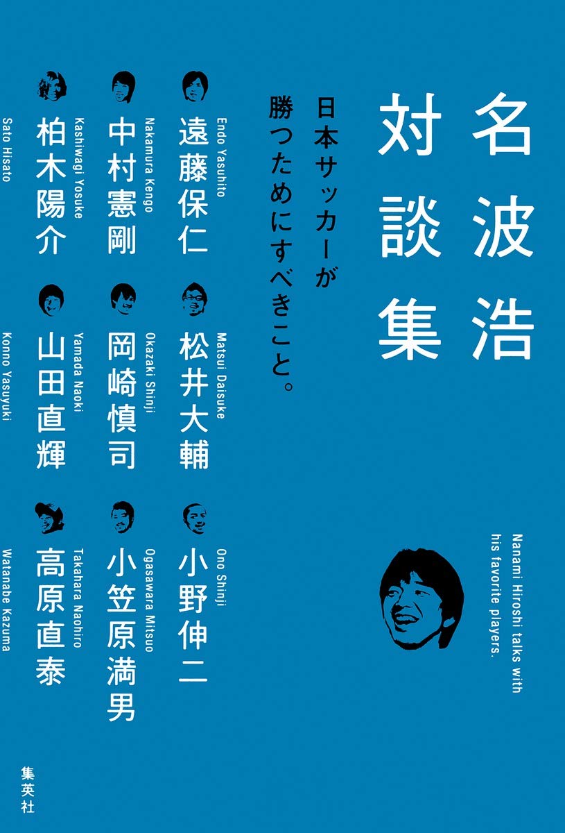 Nanami hiroshi taidanshuÌ„ : Nihon sakkaÌ„ ga katsu tameni subeki koto Books