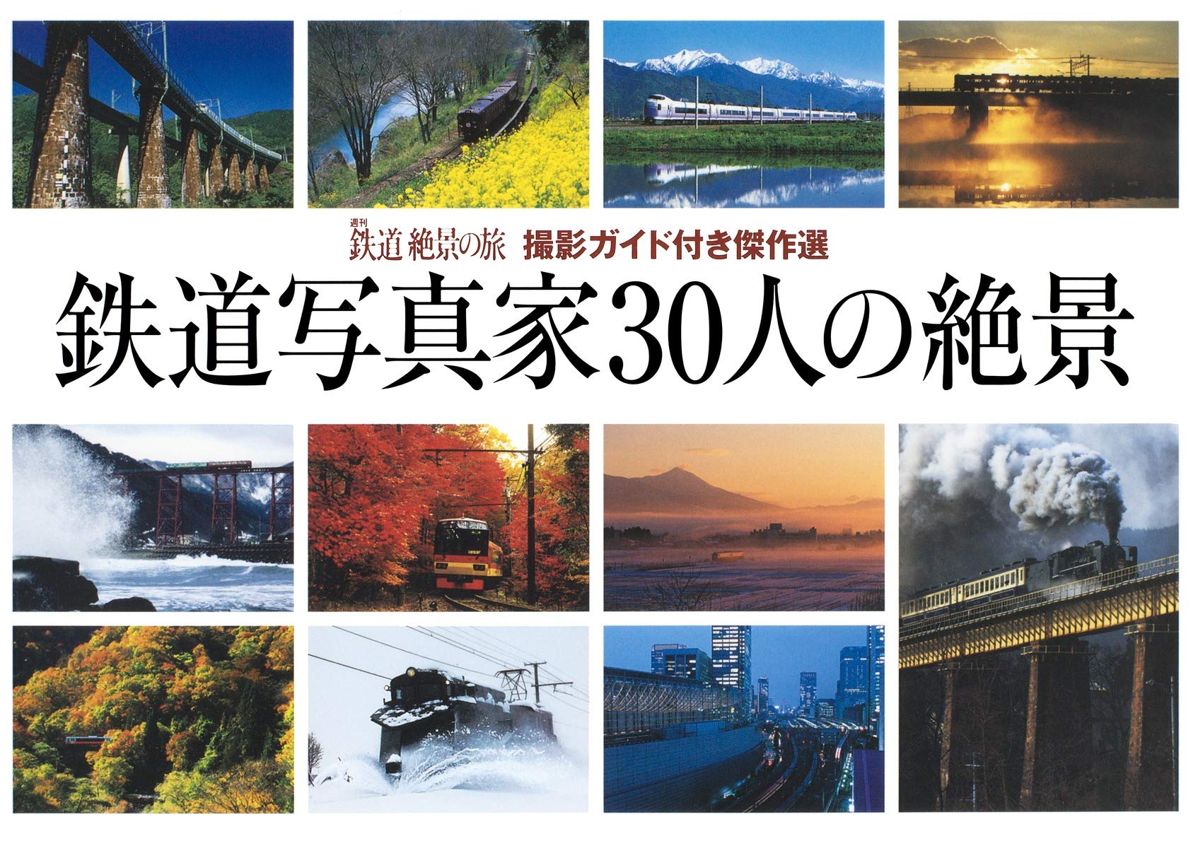 TetsudoÌ„ shashinka 30nin no zekkei : Satsuei gaido tsuki kessakusen. Books