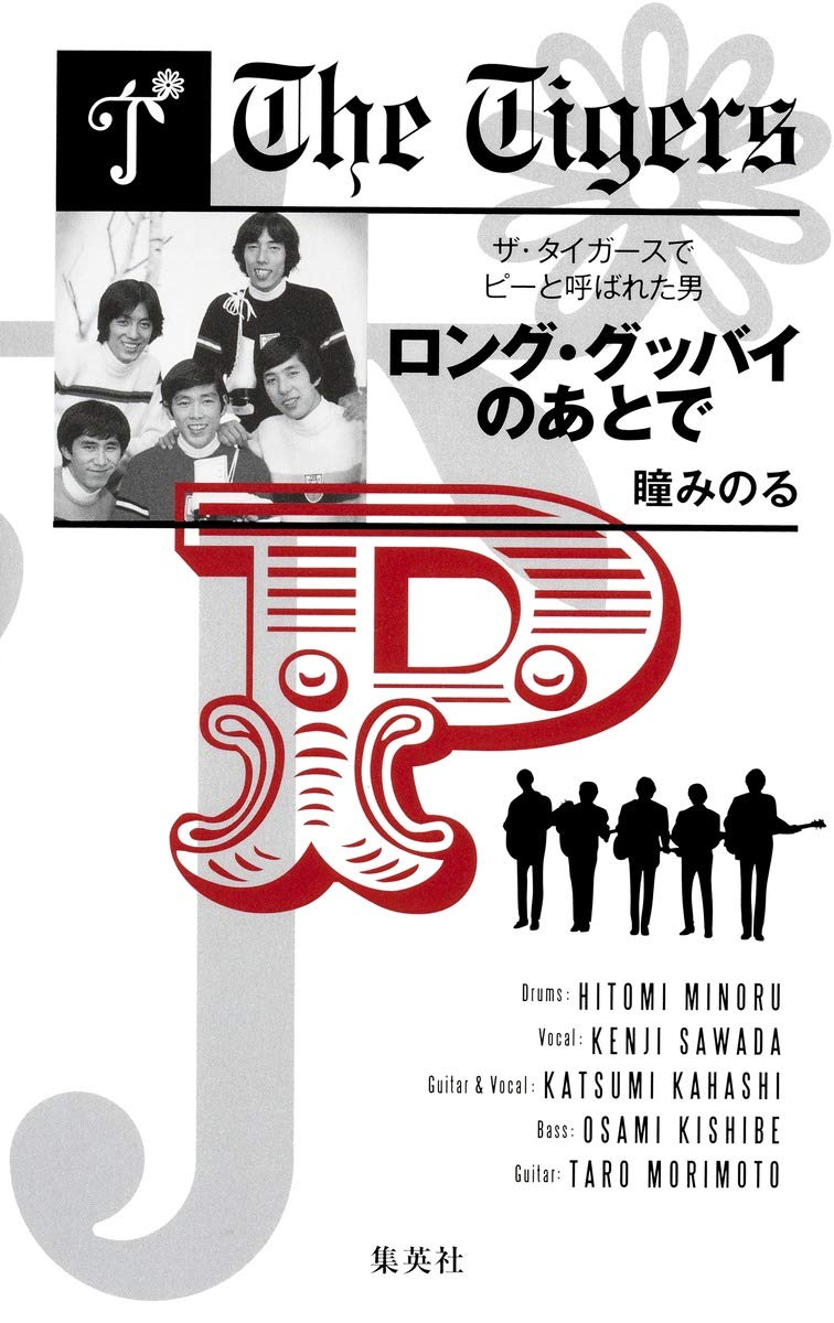 Rongu gubbai no ato de : za taigaÌ„su de piÌ„ to yobareta otoko Books